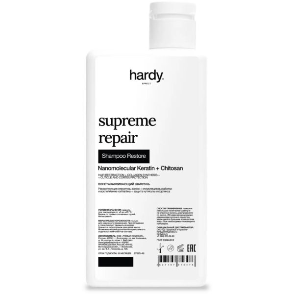 Hardy Professional ST2501-02 Supreme Repair Restore Восстанавливающий шампунь для волос, 250 мл.