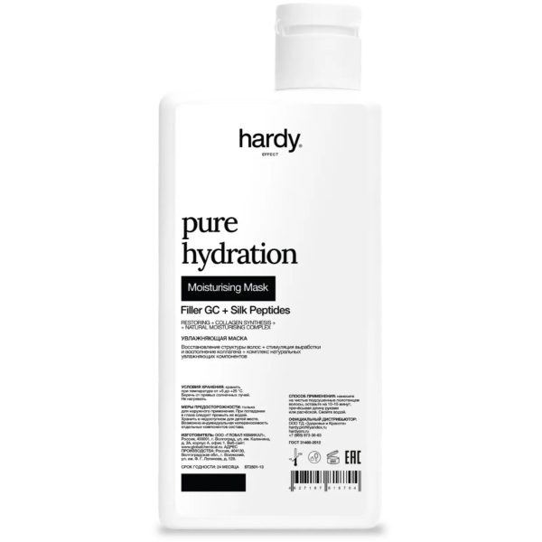 Hardy Professional ST250-13 Pure Hydration Deep Treatment Увлажняющая маска для волос, 250 мл.