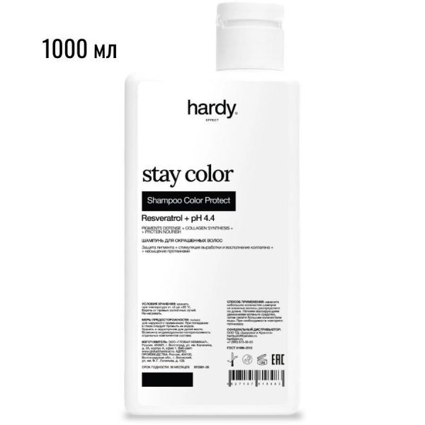 Hardy Professional ST1000-05 Stay Color Шампунь для окрашенных волос, 1000 мл.